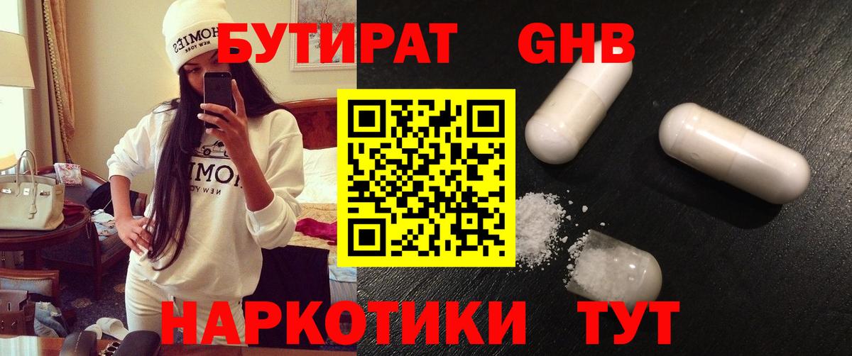 БУТИРАТ  Бутират 1.4BDO  Вход с VPN  Гулькевичи 