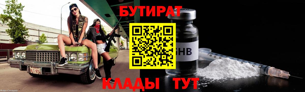 БУТИРАТ буратино Гулькевичи