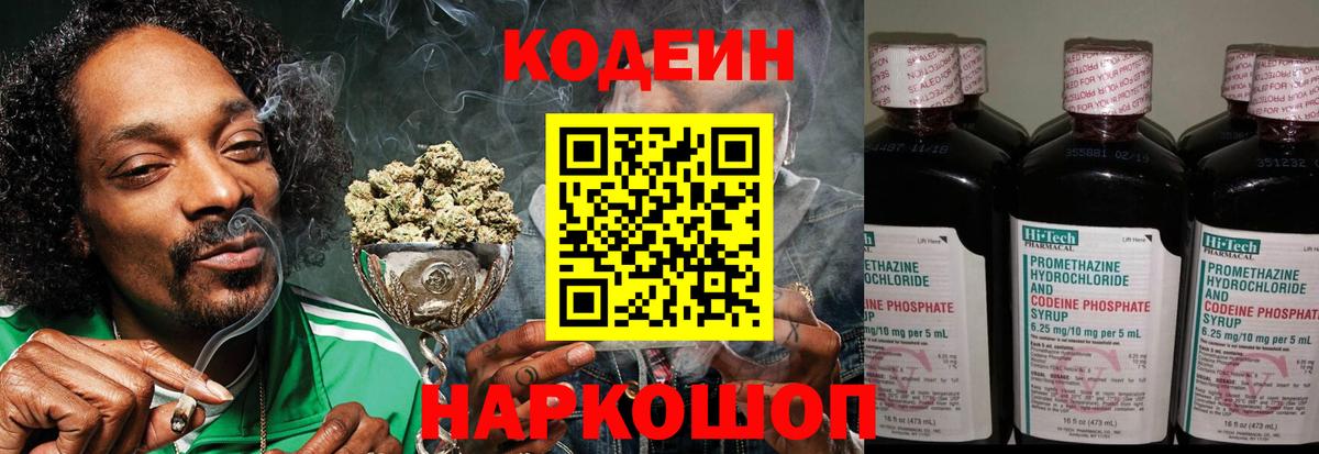 Кодеин напиток Lean (лин)  Кодеиновый сироп Lean напиток Lean (лин)  Гулькевичи  Вход с VPN 