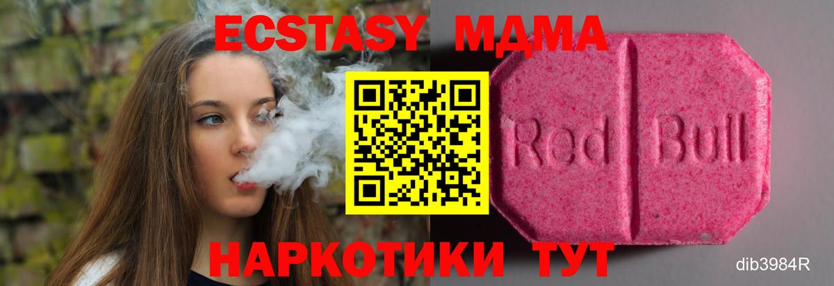 Ecstasy XTC  Ecstasy  Вход с VPN  Гулькевичи  Ecstasy VHQ 
