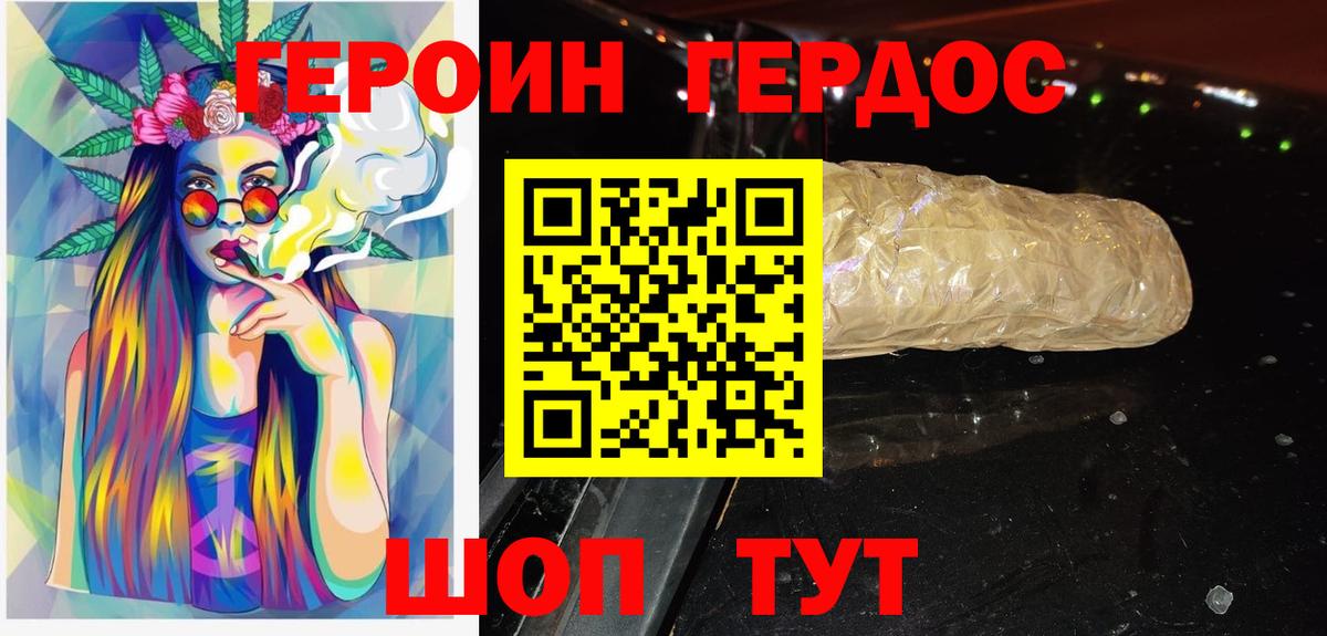 Героин Heroin  Вход с VPN  Гулькевичи 