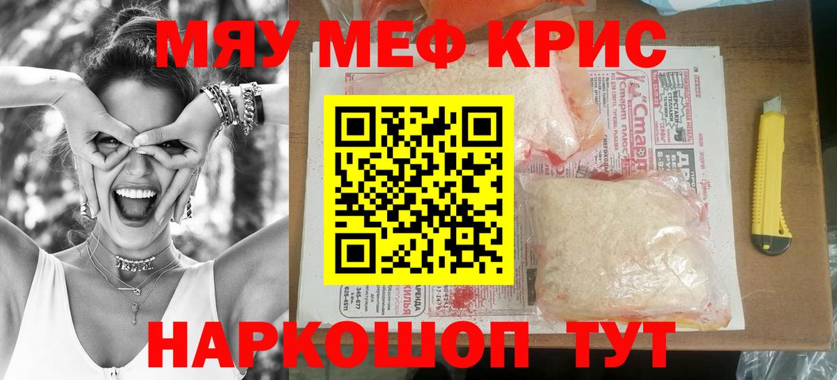 МЯУ-МЯУ  Меф мяу мяу  Вход с VPN  Гулькевичи  МЕФ мяу мяу 